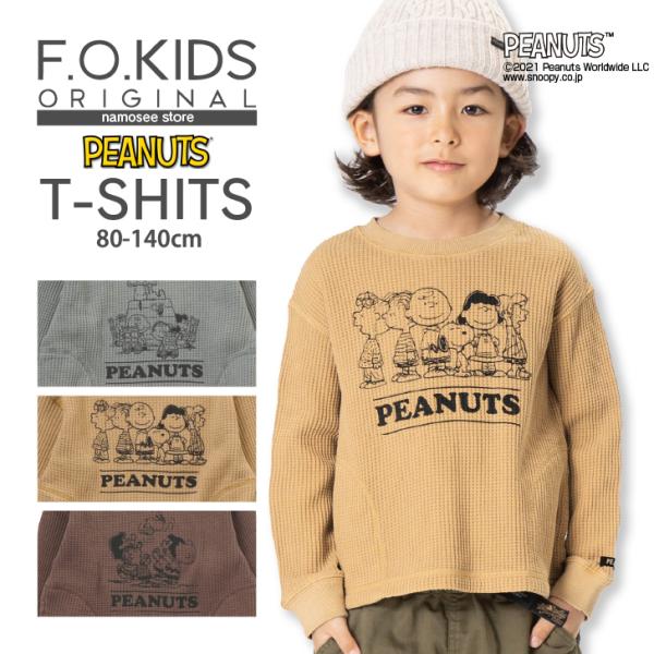 子供服 男の子 女の子 長袖 Tシャツ スヌーピー PEANUTS コラボ 秋 キッズ こども 子ど...