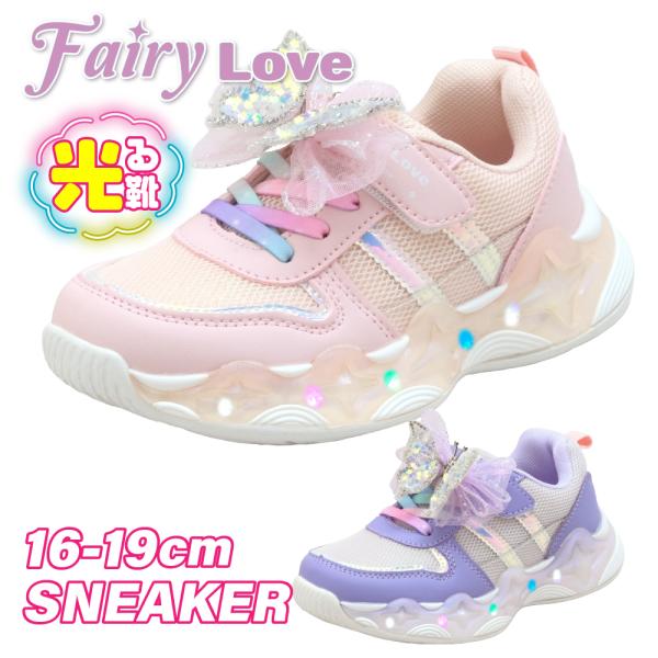 光る靴 女の子 キッズ キラキラ スニーカー パステル 16cm 17 18 19 センチ ダンシン...