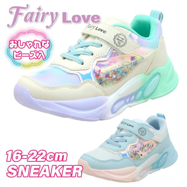 スニーカー キッズ 女の子 ジュニア 子供 キラキラ パステル 靴 22cm 21cm 20cm 1...