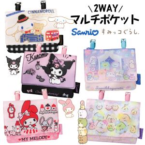 移動ポケット サンリオ すみっコぐらし 女の子 ...の商品画像