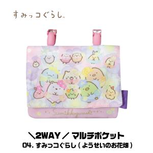 移動ポケット サンリオ すみっコぐらし 女の子...の詳細画像4