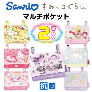移動ポケット 女の子 サンリオ すみっコぐらし...の詳細画像1