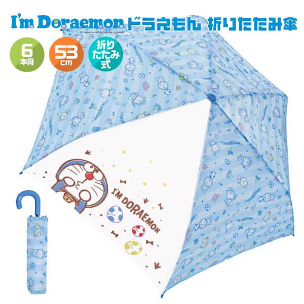 ドラえもん 折りたたみ傘 子供 キッズ 男の子 小学生 キャラクター 通学 通園 安全 軽量 プレゼ...