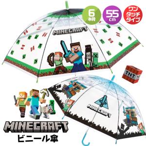 MINE CRAFT キッズ 傘 子供 男の子 ビニール傘 55cm マインクラフト