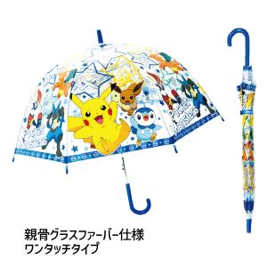 ポケモン 傘 キッズ 子供 55cm 男の子 ...の詳細画像4