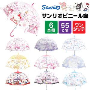 子供 傘 サンリオ 女の子 キッズ 55cm ...の詳細画像1
