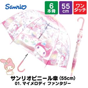 子供 傘 サンリオ 女の子 キッズ 55cm ...の詳細画像3