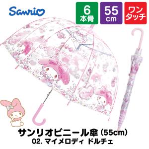 子供 傘 サンリオ 女の子 キッズ 55cm ...の詳細画像4