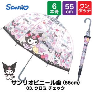 子供 傘 サンリオ 女の子 キッズ 55cm ...の詳細画像5
