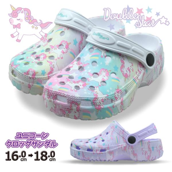 サンダル キッズ ユニコーン 子供 女の子 子ども こども スポーツサンダル 18cm 17 16 ...