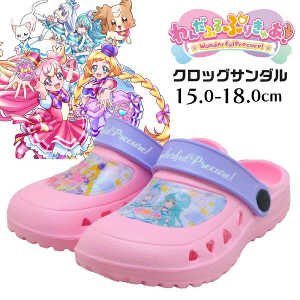 プリキュア キッズ サンダル 女の子 わんだふるぷりきゅあ 18cm 17 16 15 クロッグ キ...