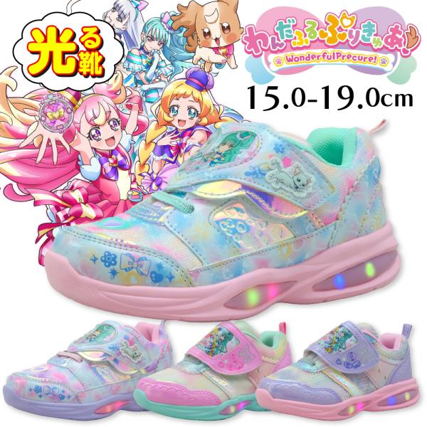 光る靴 プリキュア キッズ スニーカー 女の子 わんだふる 子供靴 プレゼント 誕生日 クリスマス ...