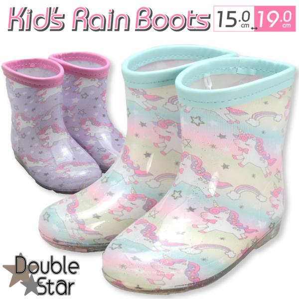 レインシューズ ブーツ キッズ ユニコーン かわいい おしゃれ 女の子 子供 シューズ 靴 女児 完...