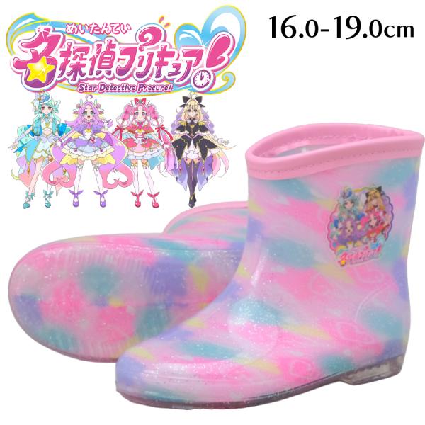 【新作】名探偵プリキュア 長靴 キッズ 女の子 子供 レインブーツ 16cm 17 18 19 セン...