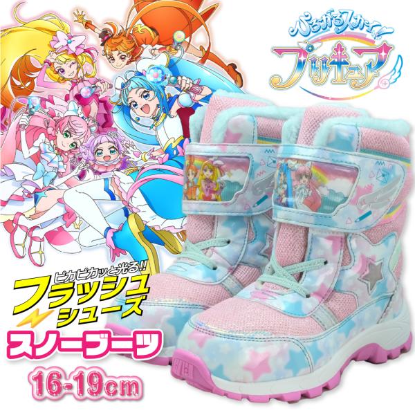 キッズ 女の子 スノーブーツ シューズ プリキュア ひろがる スカイ ボア 16cm 17cm 18...