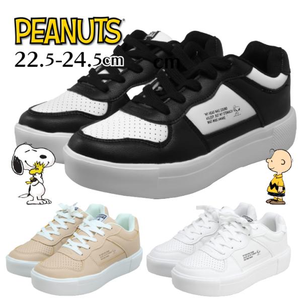 レディース スニーカー PEANUTS スヌーピー ジュニア キッズ 軽い 軽量 子供 10代 20...