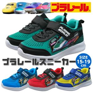 キッズ スニーカー 靴 ドクターイエロー かがやき こまち プラレール 子供 はやぶさ 男の子 19 18 17 16 15cm かっこいい 通気性 メッシュ ポイント利用 爆買
