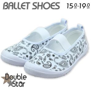 キッズ 上履き 上靴 子供 スニーカー バレーシューズ 上ぐつ うわぐつ うわばき ペイズリー ダブルスター Double Star 抗菌 防臭 15 16 17 18 19 子供靴 爆買