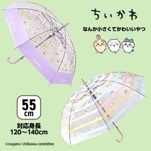 ちいかわ 傘 55cm 子供用 女の子 小学生...の詳細画像1