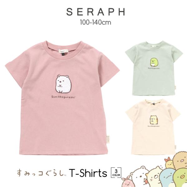 子供服 女の子 すみっコぐらし Tシャツ キッズ さがら刺繍 子供 トップス 半そで キッズ すみっ...