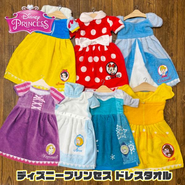 タオル ディズニー フェイスタオル プリンセス ドレスタオル キャラクター 薄手 綿100％ かわい...