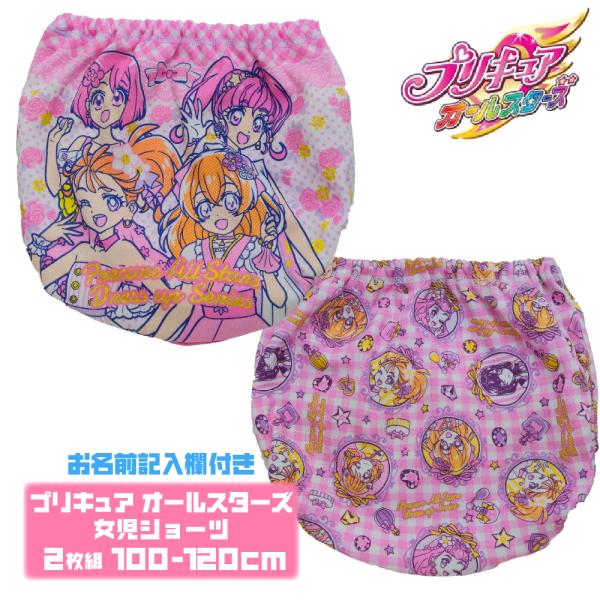 プリキュア ショーツ 2枚組 子供 下着 女の子 キッズ オールスターズ キッズ 新作 キャラクター...