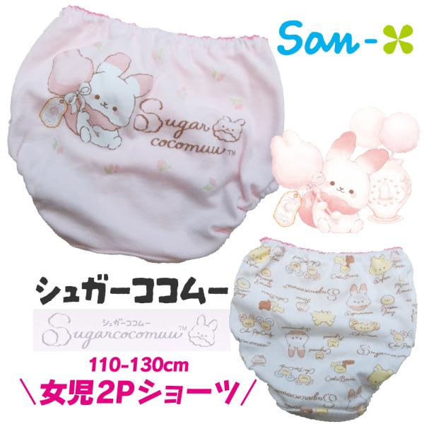 ショーツ キッズ 2枚組 シュガーココム― 子供 下着 女の子 綿100％ 110cm 120 13...