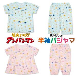 アンパンマン パジャマ 半袖 子供 ベビー服 綿100 男の子 女の子 80cm 90 100 ドキンちゃん ブルー ピンク 上下セット 夏 爆買 超PayPay祭