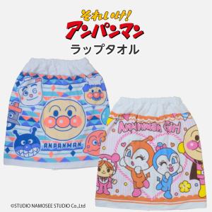 アンパンマン 巻きタオル ラップタオル 50c...の詳細画像1