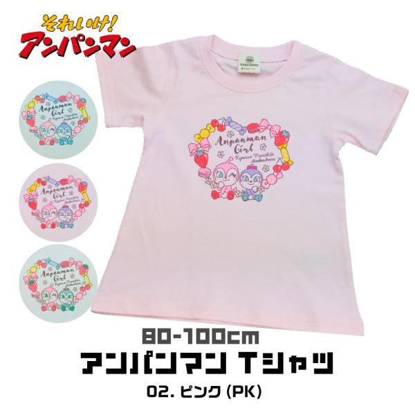 アンパンマン Tシャツ 半袖 子供服 女の子 ベビー 赤ちゃん 無地 80cm 90cm 100cm...