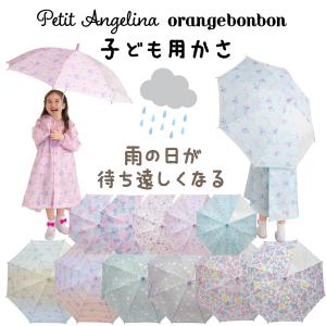 傘 キッズ 子供 女の子 45cm 50cm ...の詳細画像1