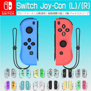 Switch Joy-Con スイッチジョイコン　ゲームコントローラー