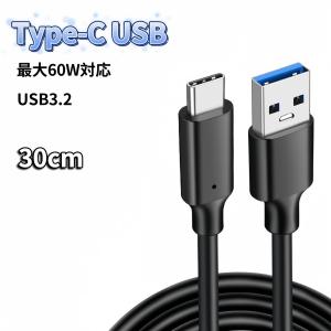 USB Type-C ケーブル 30cm 60W 充電器 充電ケーブル 急速充電 USB3.2 60W急速充電 USB3.2対応 Windows11対応｜nana-general-store