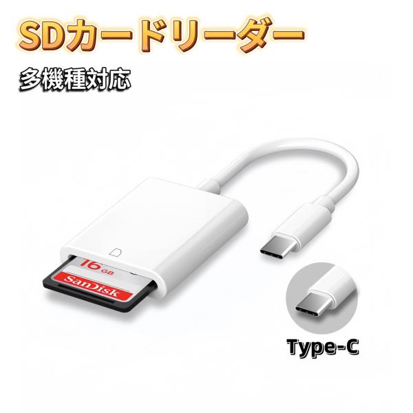 Type-C SDカードリーダー iPhone タイプC USB-C パソコン カードリーダー メモ...