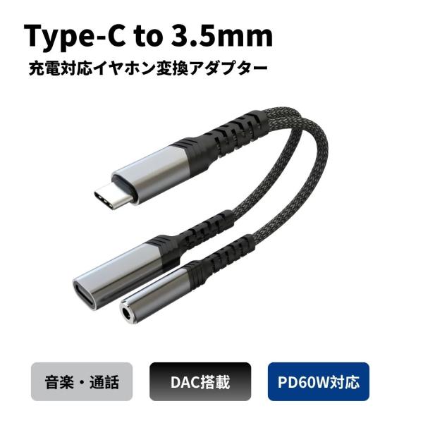 Type-C イヤホン 変換 充電対応 Type-C to 3.5mm 変換アダプター PD60W ...