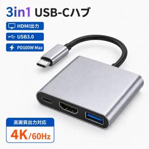 タイプC HDMI 変換ケーブル USB PD充電 3in1 USB-C ハブ 4K 60Hz USB3.0 PD100W Apple MacBook Air Pro iMac iPad Galaxy S25 S24 iPhone17 iPhone16 iPhone15