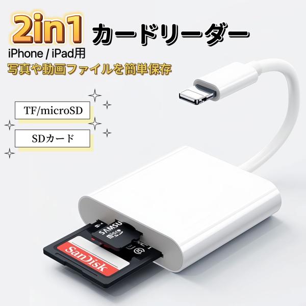 lightning カードリーダー 2in1カードリーダー メモリーカードリーダー カメラリーダー ...