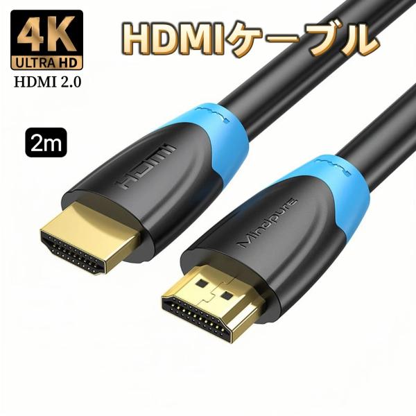 HDMIケーブル 4K 2m 2.0規格 ハイスピード ケーブル AVケーブル 業務用 Xbox P...