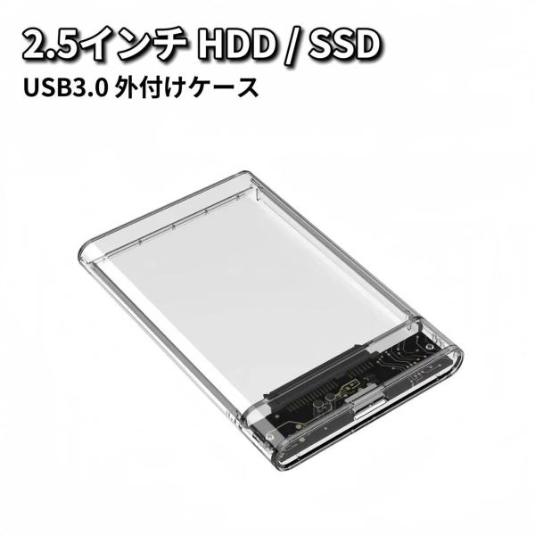 2.5インチ HDD SSD 外付けケース USB3.0 外付け ドライブケース SSD ケース H...