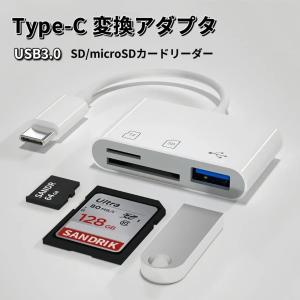 USB Type-C ハブ 3in1 USB3.0 SDカードリーダー microSDカードリーダー SDカード 変換 アダプタ タイプC ノートPC