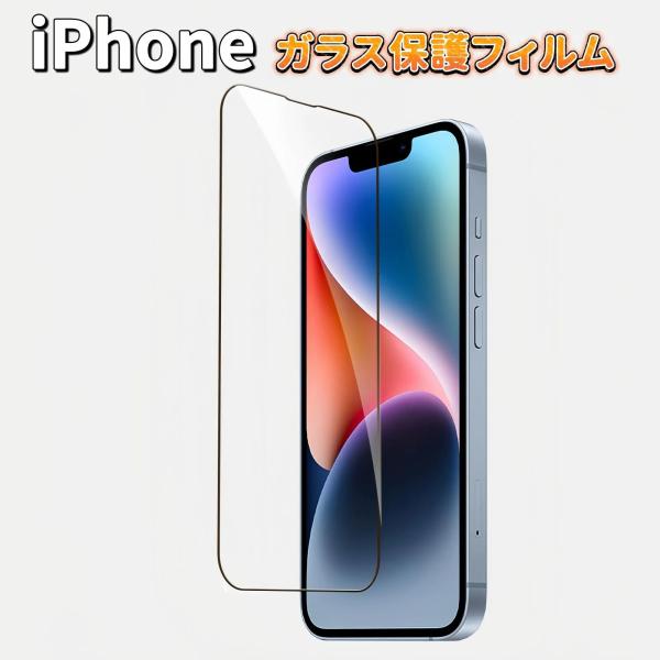 iPhone ガラスフィルム 全面保護 クリア iPhone13 iPhone13 Pro iPho...