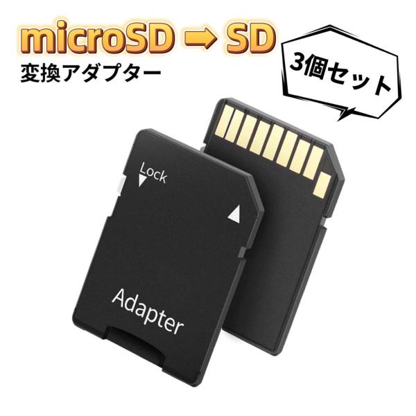 microSD/microSDHCカード/microSDXCカード TO SDカード 変換アダプタ ...