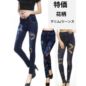 春夏 人気のレディースジーンズ 韓国ファッション ジーンズ花柄 弾力性ありスパッツ スリム レギンスロングパンツ サイズフリー Wo010 ナナストアー 通販 Yahoo ショッピング