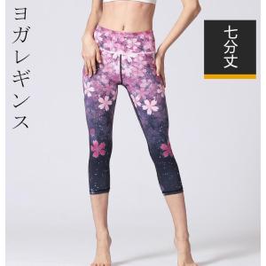 ヨガレギンス　フィットネスパンツ　ランニングパンツ 動きやすい ダンス　花柄 超軽量　ヨガウェア　7分丈ロングパンツレギンス