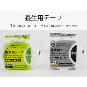 養生テープ 緑 白 1巻(単体) 幅50mm×...の詳細画像1
