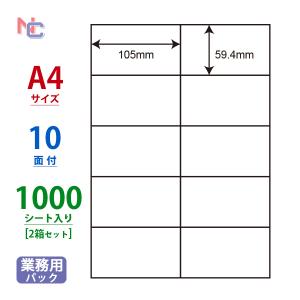 C10MA シンプルパック(VP2) ラベルシール 2ケースセット 1000シート A4 10面 105.0×59.4mm 表示・商用ラベル マルチラベル C10MA｜nana