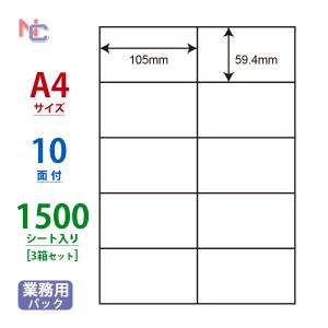 C10MA シンプルパック(VP3)  ラベルシール 3ケースセット 1500シート A4 10面 105.0×59.4mm 表示・商用ラベルシール 東洋印刷 マルチラベル｜nana