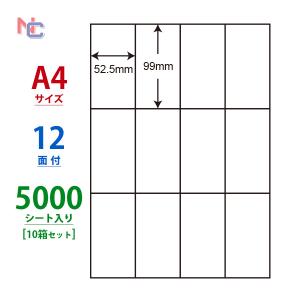 C12G(VP10) ラベルシール 10ケースセット 5000シート A4 12面 52.5×99mm マルチタイプ 宛名ラベル 商用ラベル 東洋印刷 ナナコピー C12G｜nana