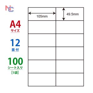 C12P(L) ラベルシール 1袋 100シート A4 12面 105×49.5mm マルチタイプ 宛名ラベル 商用ラベル 東洋印刷 ナナコピー C12P｜nana