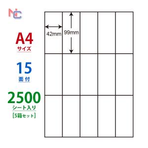 C15G(VP5) ラベルシール 5ケースセット 2500シート A4 15面 42×99mm 宛名ラベル 東洋印刷 マルチタイプ ナナコピー ナナラベル C15G